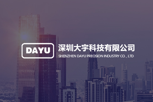 甘洛建站-深圳大宇科技有限公司