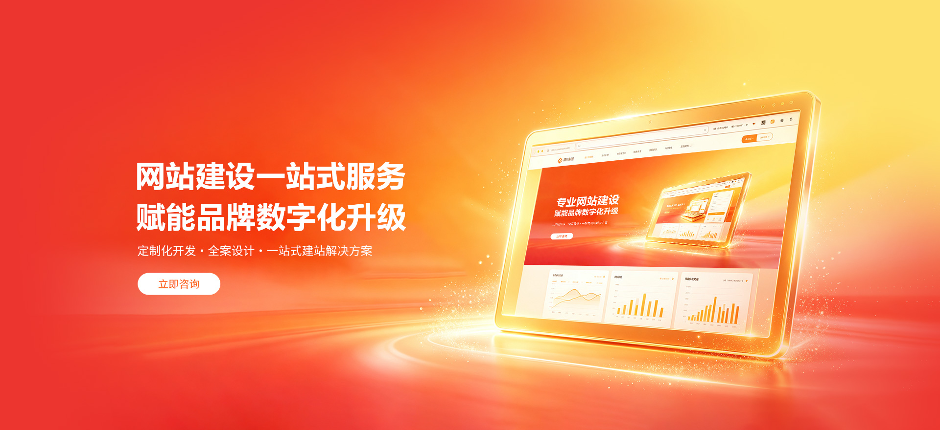 凉山建站-品牌官网建设