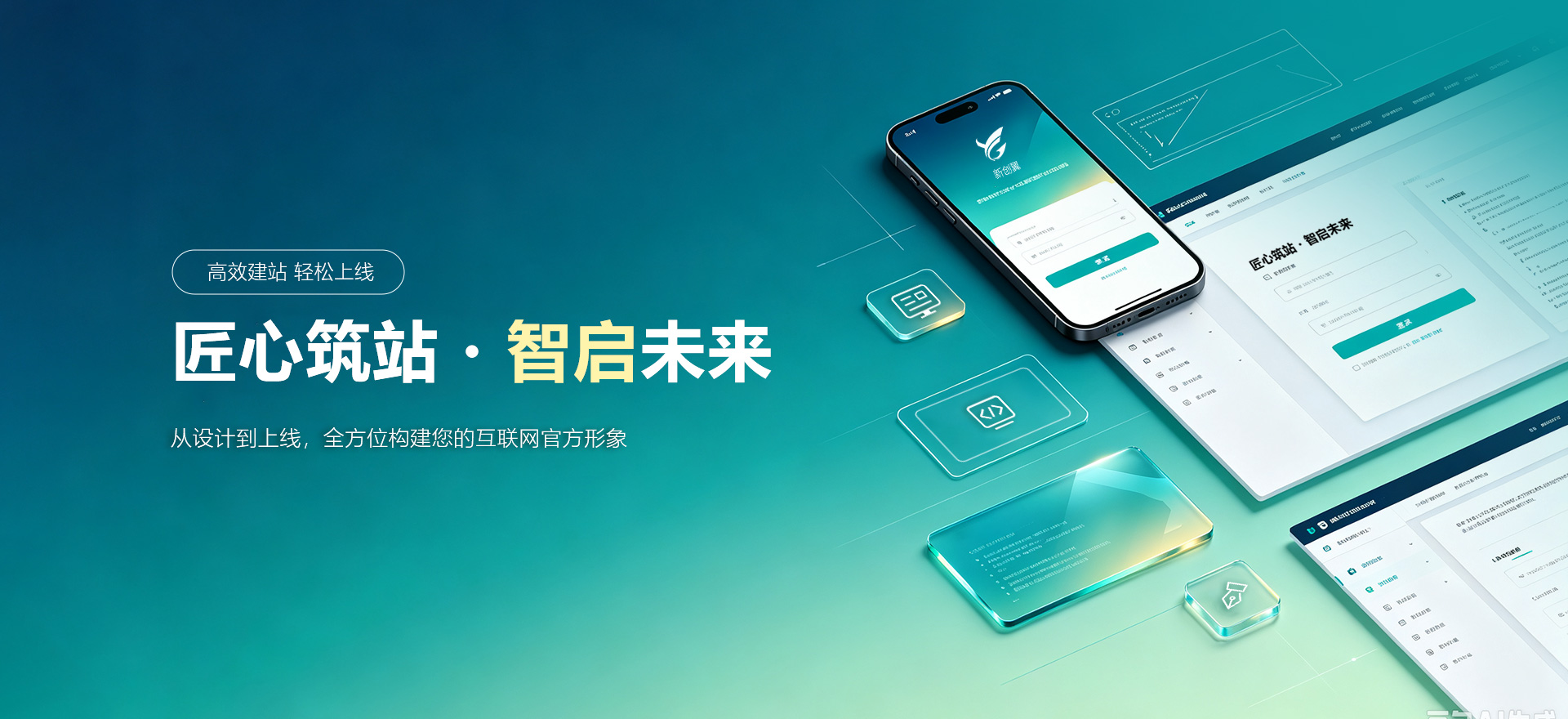 木里建站-匠心筑站・智启未来