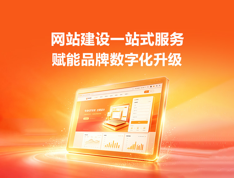 凉山建站-品牌官网建设