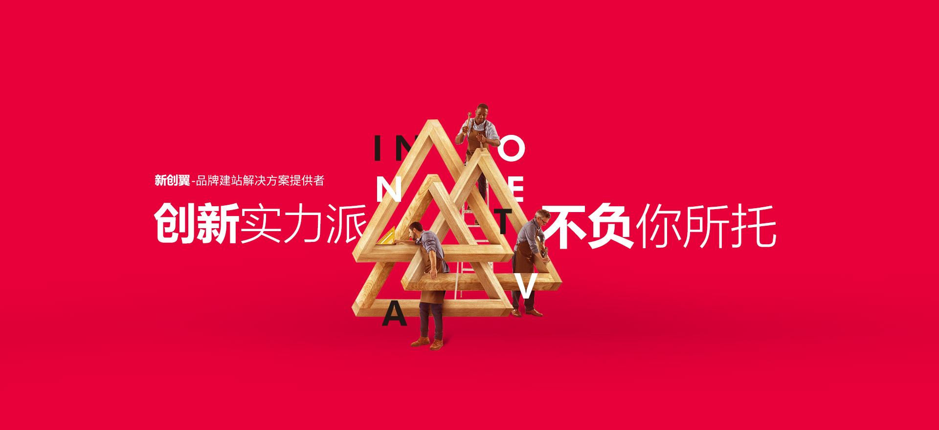 木里建站-创新实力派