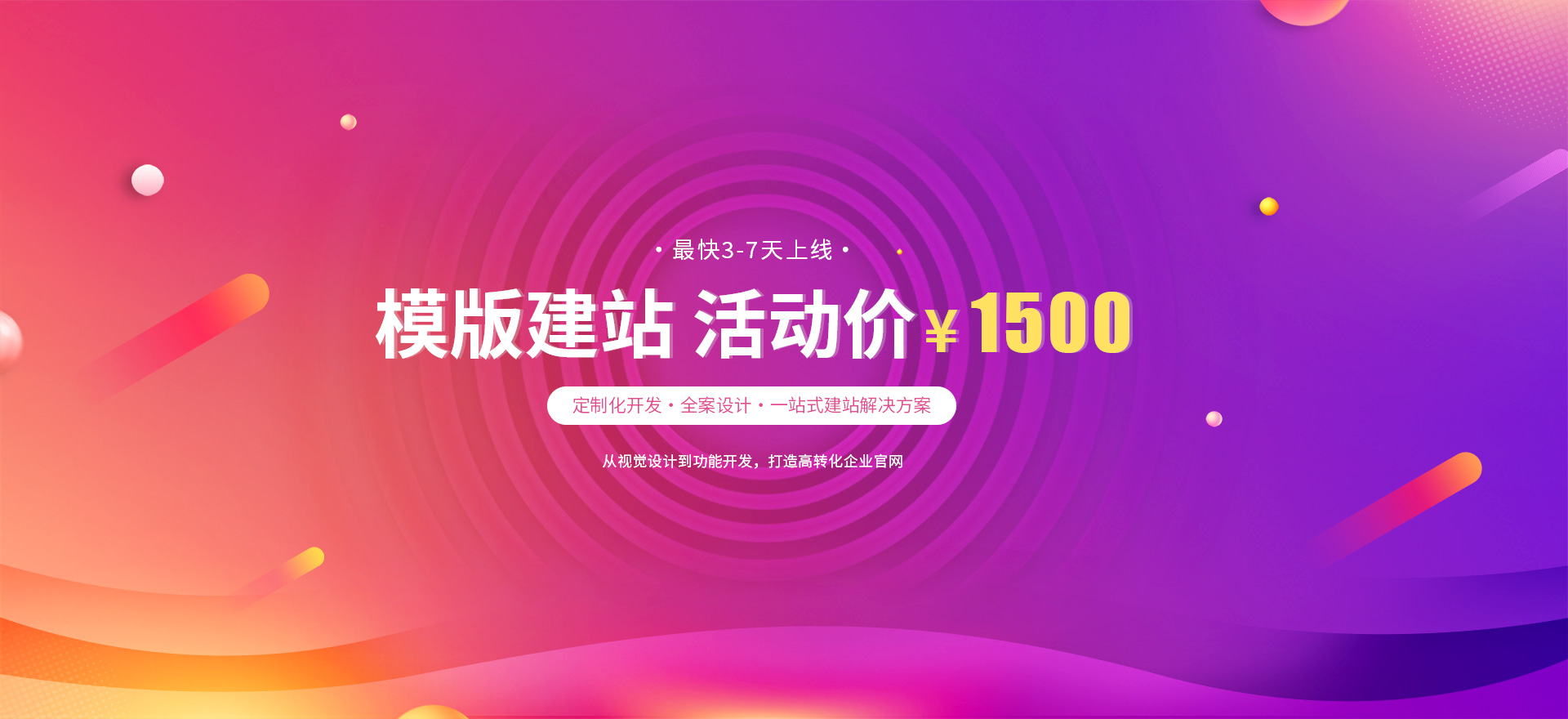 德昌建站-模版建站 活动价 ¥1500